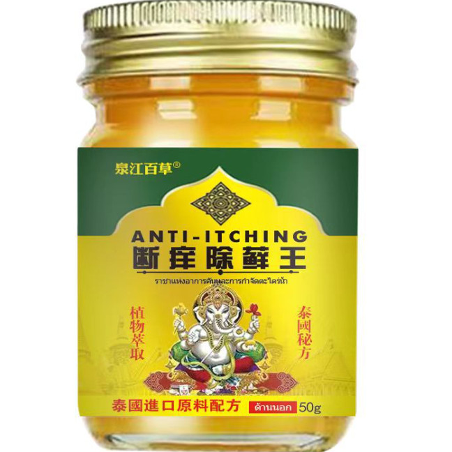 断痒除癣王草本痒膏皮肤百想膏止痒除藓王正品官方旗舰店