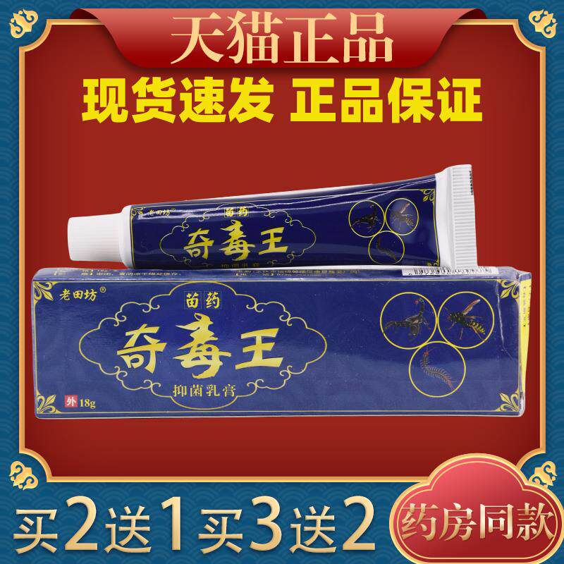 老田坊奇毒王止痒乳膏奇毒王抑菌乳膏皮肤止痒外用奇毒王草本软膏