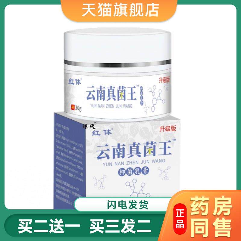 伊曲康挫真菌软膏正品伊依曲康挫唑乳膏真菌软膏抑菌草本止痒膏