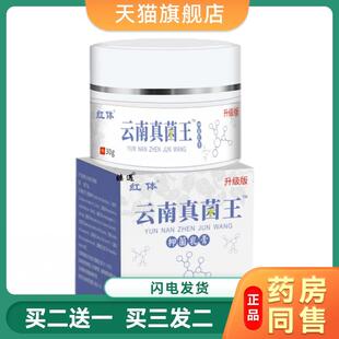 伊曲康挫真菌软膏正品伊依曲康挫唑乳膏真菌软膏抑菌草本止痒膏