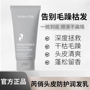 芮俏润发乳蛋白霜滋润护发素发膜柔顺丝滑香氛一抹顺滑护发