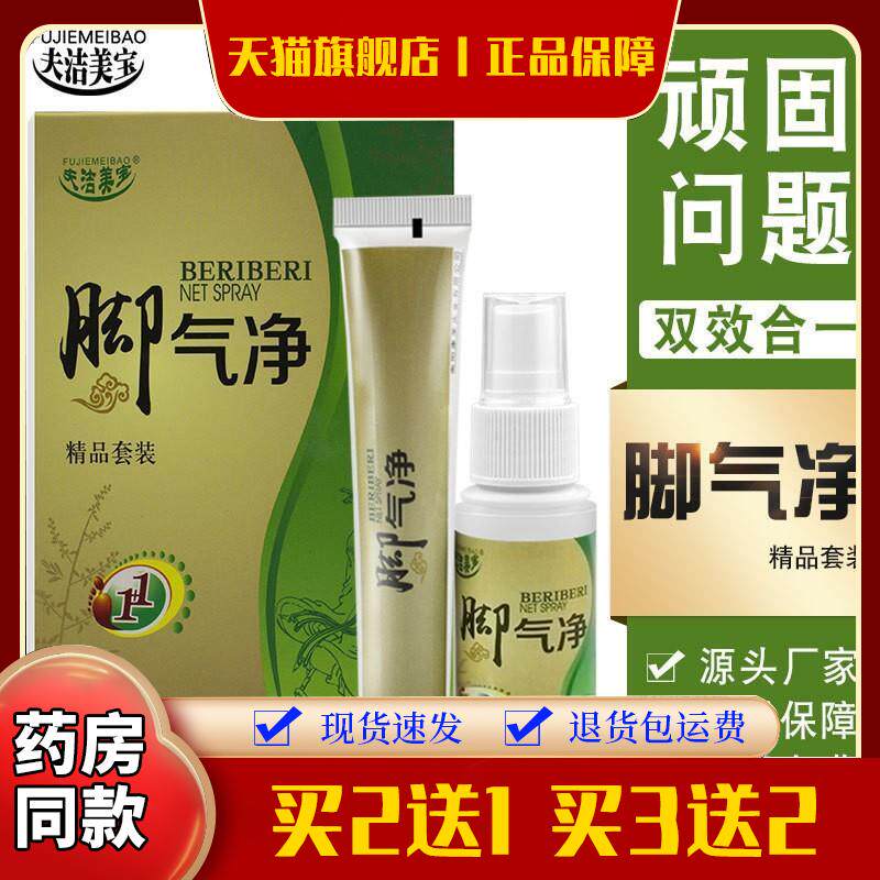 脚气膏喷剂烂脚丫烂脚足光粉足浴盐汗脚臭脚除臭喷剂套装