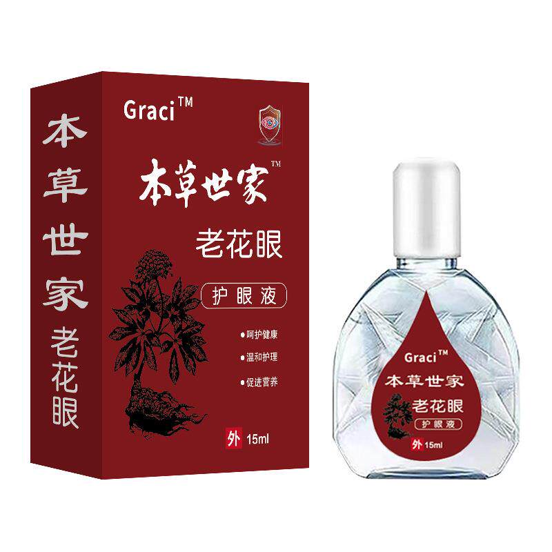 滇南中药老花眼眼部护理液滴眼液抑菌红血丝视力模糊眼干眼疲劳