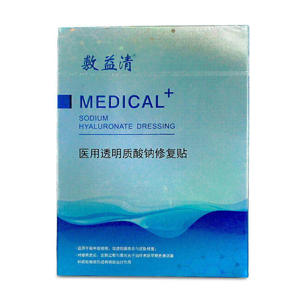 正品敷益清医用透明质酸钠修覆贴医美面部光子术后敏感泛红专用LL