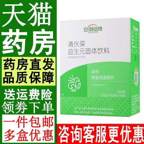 正品安琪纽特清伙葆益生元固体饮料105g（3.5g袋30袋）