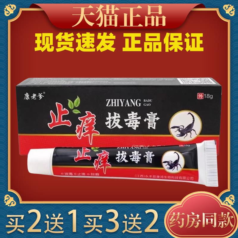 康老爹止痒拔毒膏草本乳膏皮肤止痒抑菌手足痒烂丫荨麻蚊虫叮咬