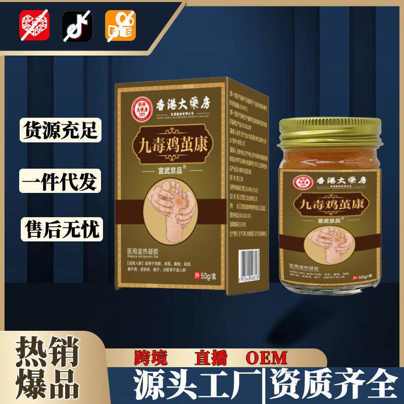香港大药房九毒鸡茧康50g/瓶鸡茧老厚茧软化护理电商私域直播现货