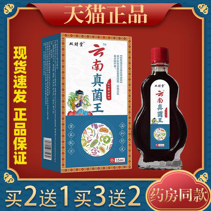 双财堂云南真菌王烂脚丫脚痒除脚臭脚汗去脚气手足脱皮止痒抑菌油