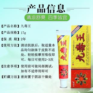 【1送1】百芙通九毒王草本乳膏红痒干痒官方正品外用止痒抑菌软膏