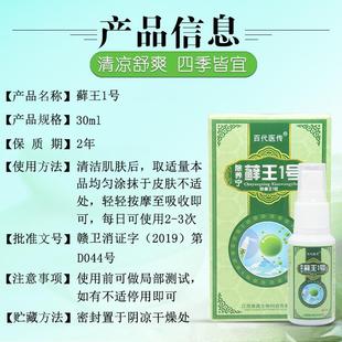 加慧百代医传除痒宁乳膏脚气王喷剂藓王1号喷剂正品抑菌止痒软膏