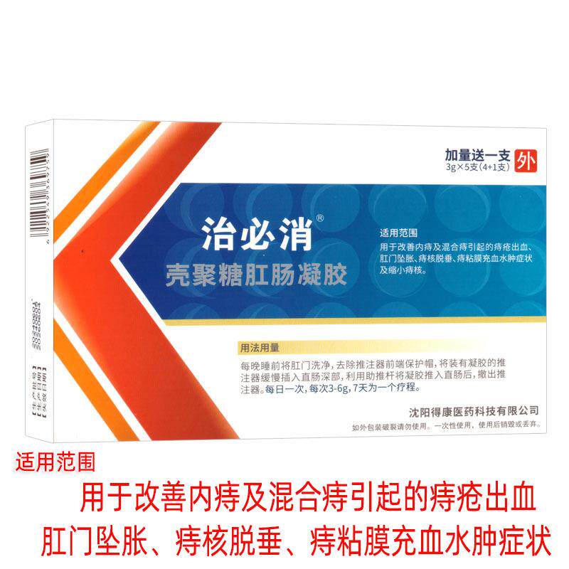治必消壳聚糖肛肠凝胶痔疮改善内痔外痔混合痔引起的痔疮出血症状