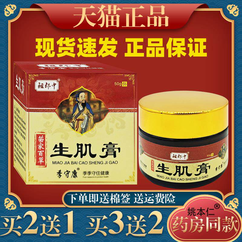 祖郎中苗家百草生肌膏50g皮肤干燥脱皮外用润肤膏舒缓护理膏