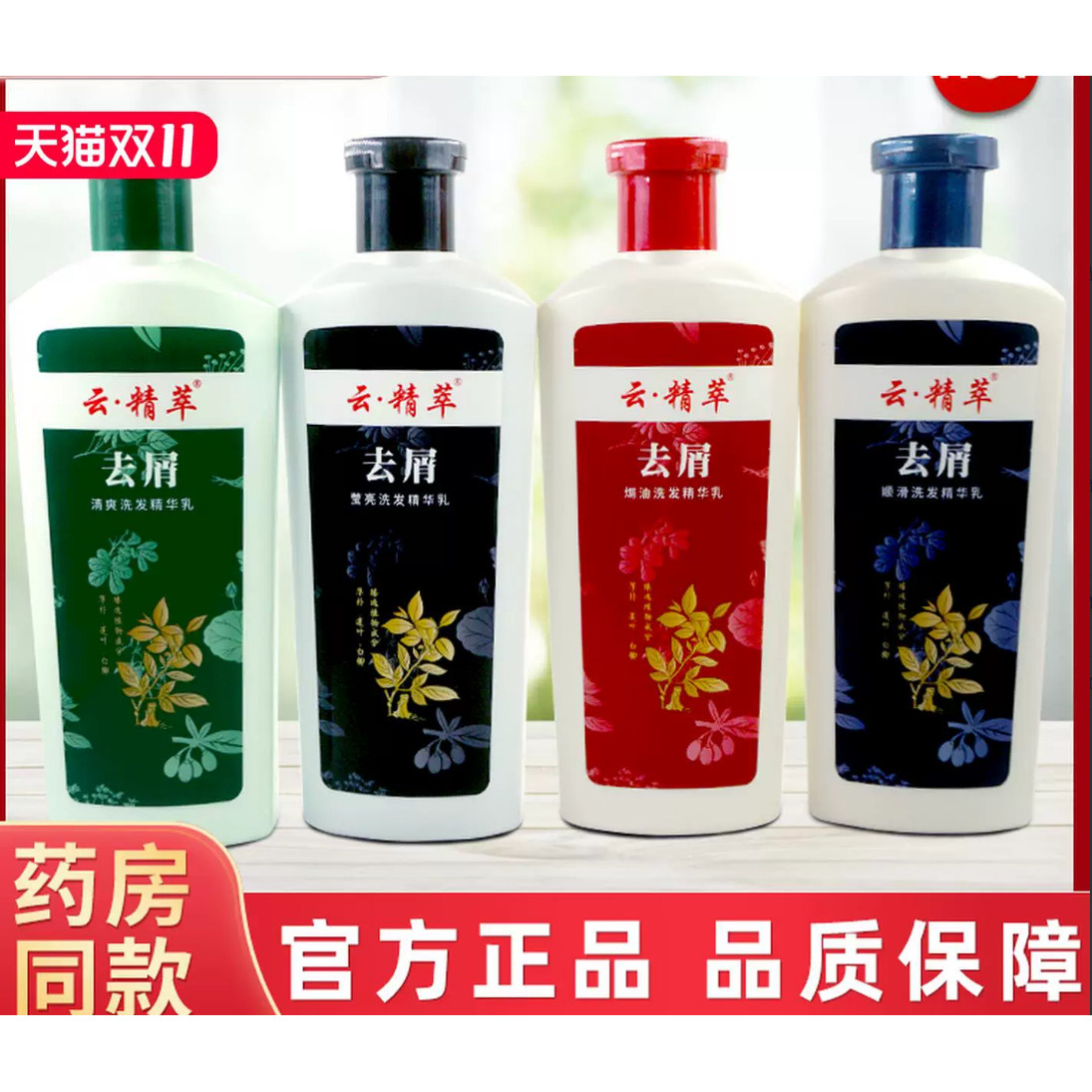 云精萃去屑止痒洗发水原立康王官方正品旗舰店洗发护理去清