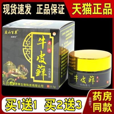 正品盘山百草牛皮藓老偏方中药乳膏23.5g/瓶【天猫正品】温和抑菌
