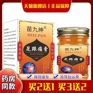 足跟痛膏祛痛膏脚后跟疼痛膏腱骨刺足跟痛喷剂脚底跟足底专用膏