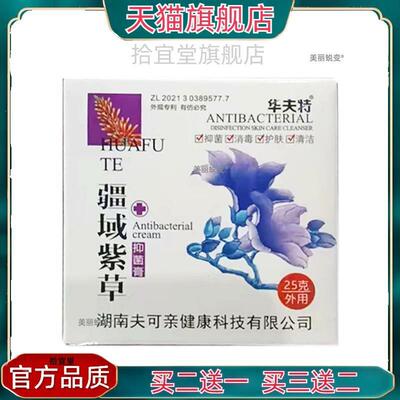 官方正品华夫特疆域紫草抑菌膏成人儿童男女皮肤软膏买二送一