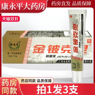 天猫正品御青草金铍克灵抑菌霜皮肤止痒外用草本抑菌乳膏LL