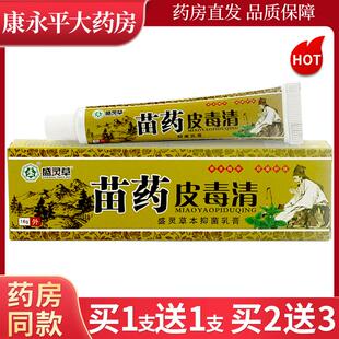 盛灵草苗药皮毒清草本抑菌乳膏18g/支LL