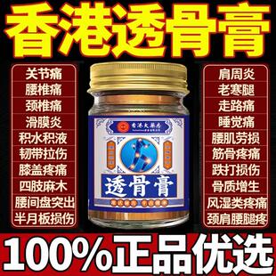 香港大药房老牌子正品透骨膏舒筋活血关节疼痛官方正品膏药膏字号