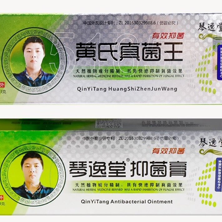 买2送1/3送2】琴逸堂抑菌膏黄旗舰店氏真菌王正品黄氏抑菌膏外用