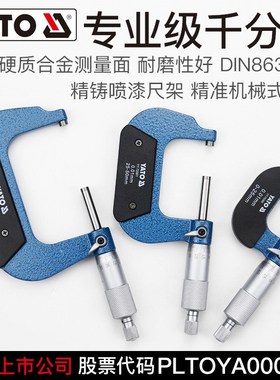 YATO外径千分尺测厚仪s高精度公法线微分头壁厚深度卡尺螺旋测微