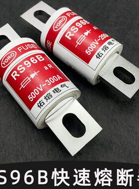 RS96B 600A 500A 450A 400A 350A 300A 280A 250A快速熔断器500V