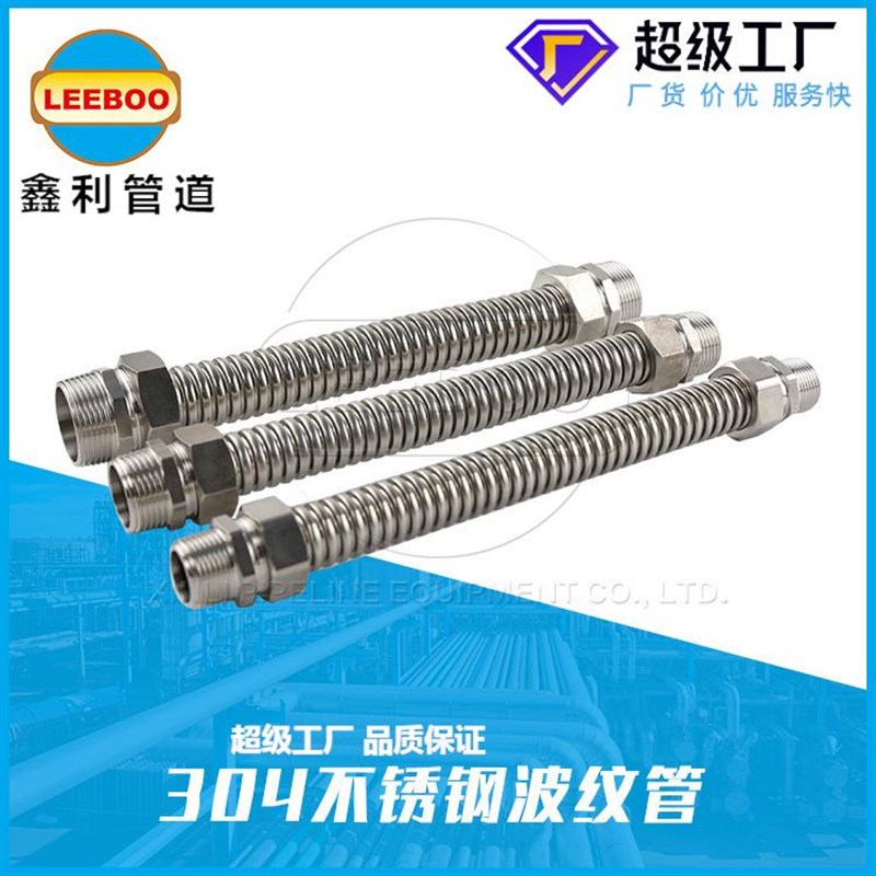 304不锈钢空调软管q波纹金属软管不锈钢丝扣软接风机盘管软接