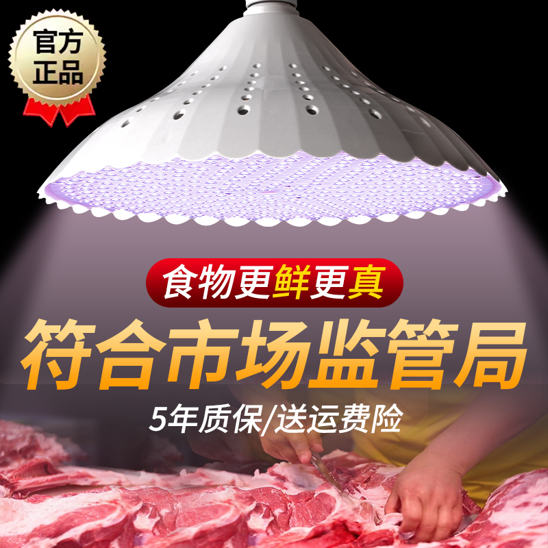 新国标生鲜灯卖猪肉卤菜市场冷海鲜肉水果熟食店专用lYed白光照明