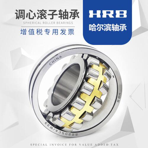 HRB 22210 CAKW33 153510K哈尔滨轴承双列调心滚子轴承