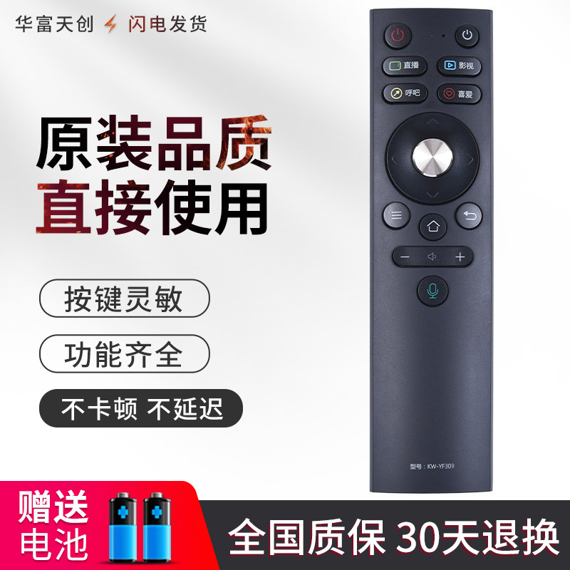 原装华富适用c康佳电视机蓝牙语音遥控器 KW-YF309通用LED49X8S L