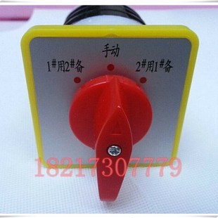 全新转换开关LW5D-16D0724/3一用二备3档3节旋转组合水泵电源负载