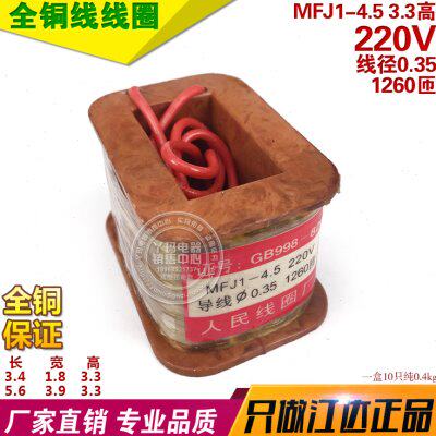 阀用电磁铁线圈 MFJ1-4.5 高3.3 220V 全铜线圈  吸力45N 8mm