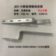 JDC 42滑触线架子Z型四孔架子320012 H无锡安能单级滑触线支架HZJ