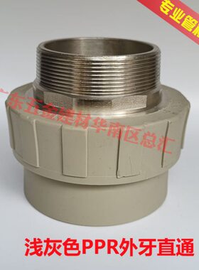 PPR外牙直外螺纹直通直接头90/75/110外丝直接头3寸2.5寸4寸浅灰