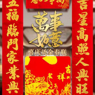 植绒烫金春联乔迁新年春节装饰书法门对子过年对联福字防盗门小门