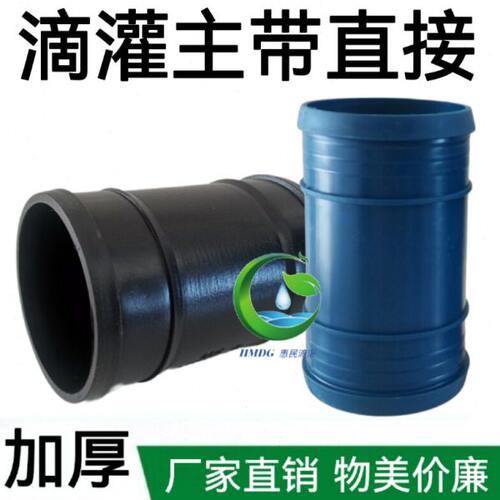 滴灌主带直接滴灌主带承插直接头软管连接软带直通主带直通滴灌带
