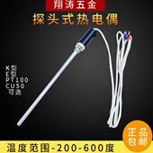 探头温度传感器K型温度探头PT100热电阻温控探头E型CU50锅炉测温