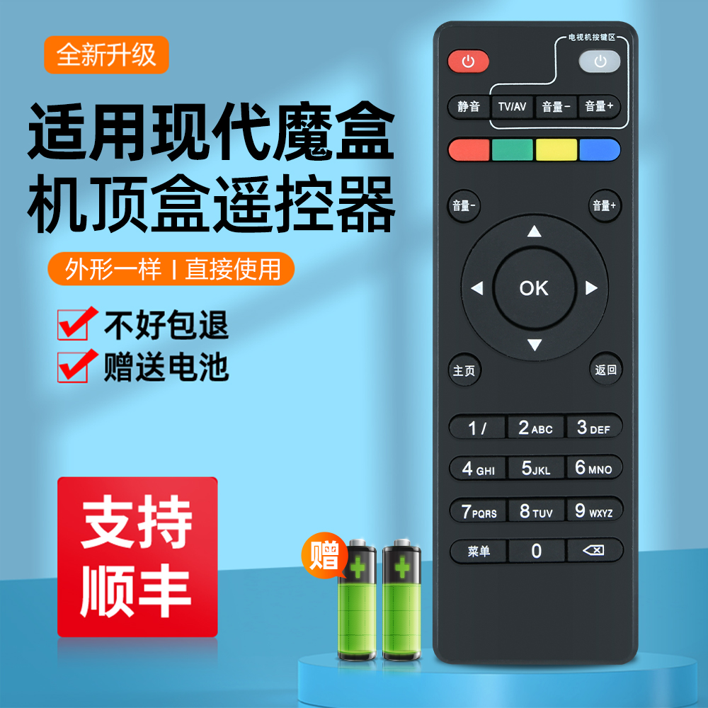 适用现代魔盒魔河MOHE AMOI夏新X6网络机顶盒遥控器TVRB9 65 TVB7