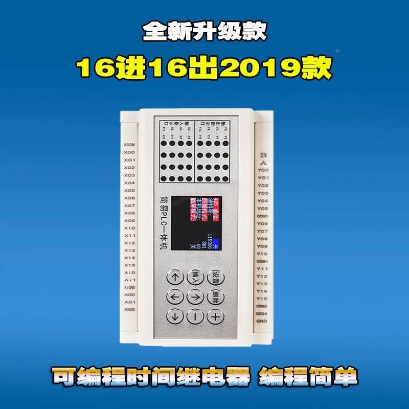 简易plc一体机控制器文本可w编程数显循环时间继电器16路24v时控