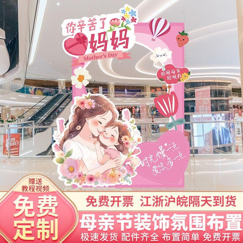 母亲节布置装饰商场景氛围拍照相框G道具活动主题打卡背景墙展板