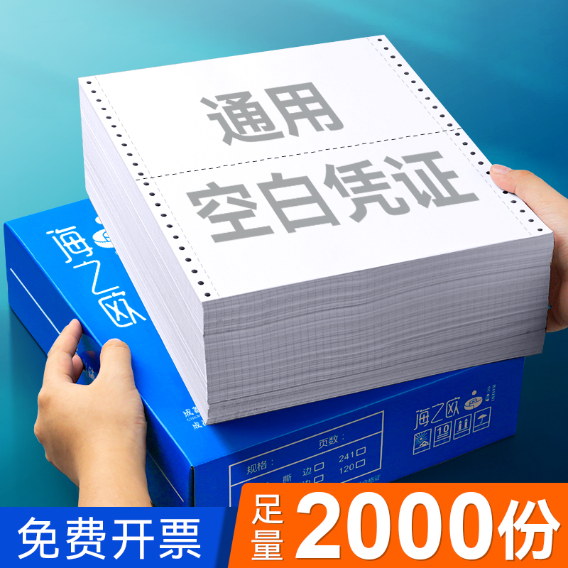 加厚空白凭证打印纸240140针式打印机专用财务会计记账凭证纸单