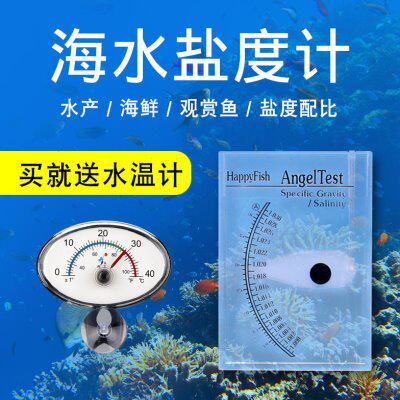 盐度计海水养殖盐都表比重计密度计浓度计水族鱼测盐仪盐表咸度计