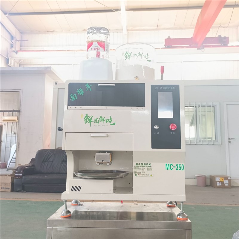 智能面条机商用i电动全自动制面机多功能8秒出面条小型新款鲜面机