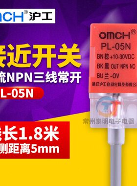 沪工方型感应电感式接近开关传感器PL-05N三线直流NPN常开24V12V
