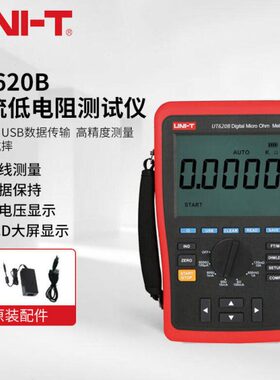 优利德（UNI-T)UT620B高精度直流低电阻测试仪直阻仪毫欧表低阻仪