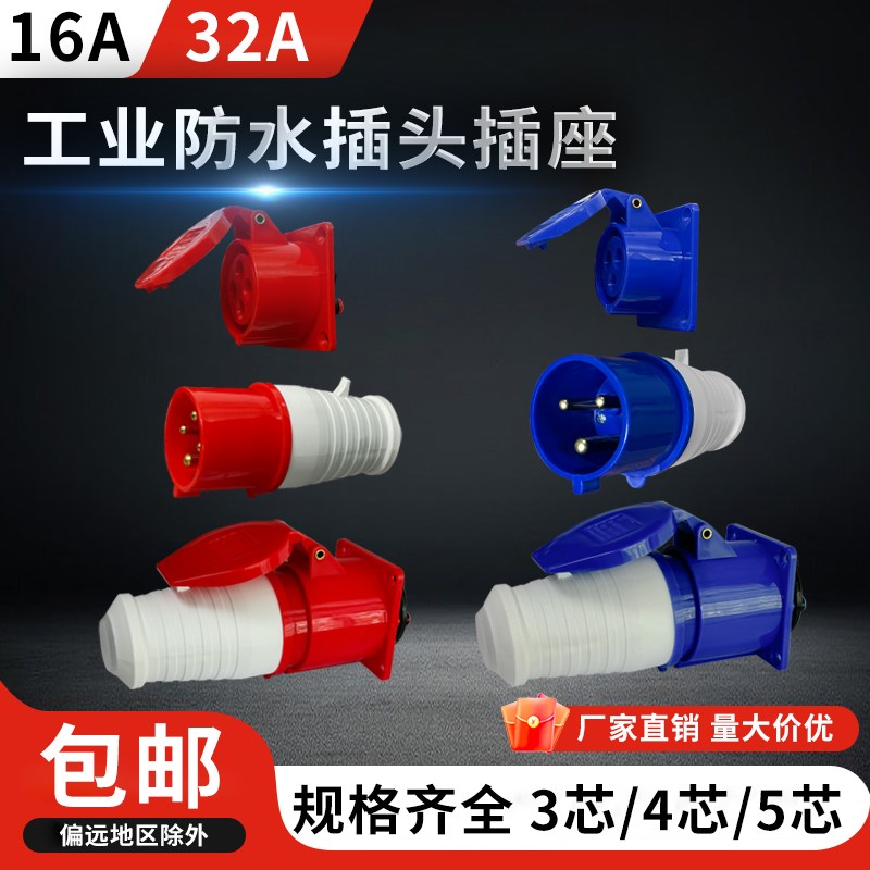 工业航空插头插座2j20V连接器三相电380V公母对接4芯5孔32A耦合器