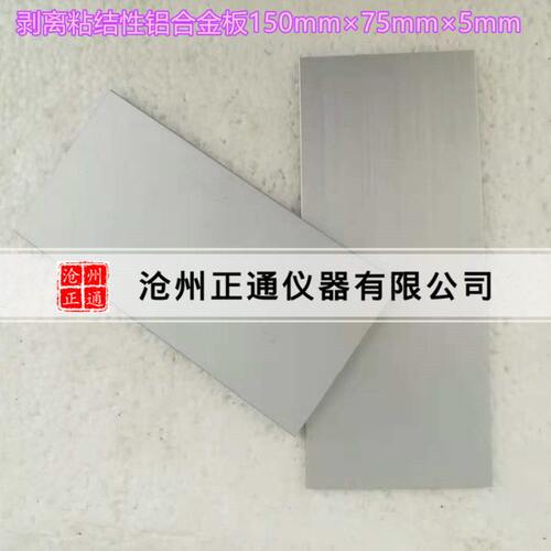建筑密封材料剥离粘结性基材  铝合金板 剥离粘结性玻璃棒 玻璃板