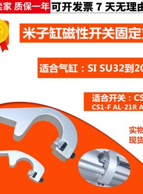 气动磁性开关CS1-F-U固定支架PI-1-2-3-4-5SU气缸SI通用AL-20R-21