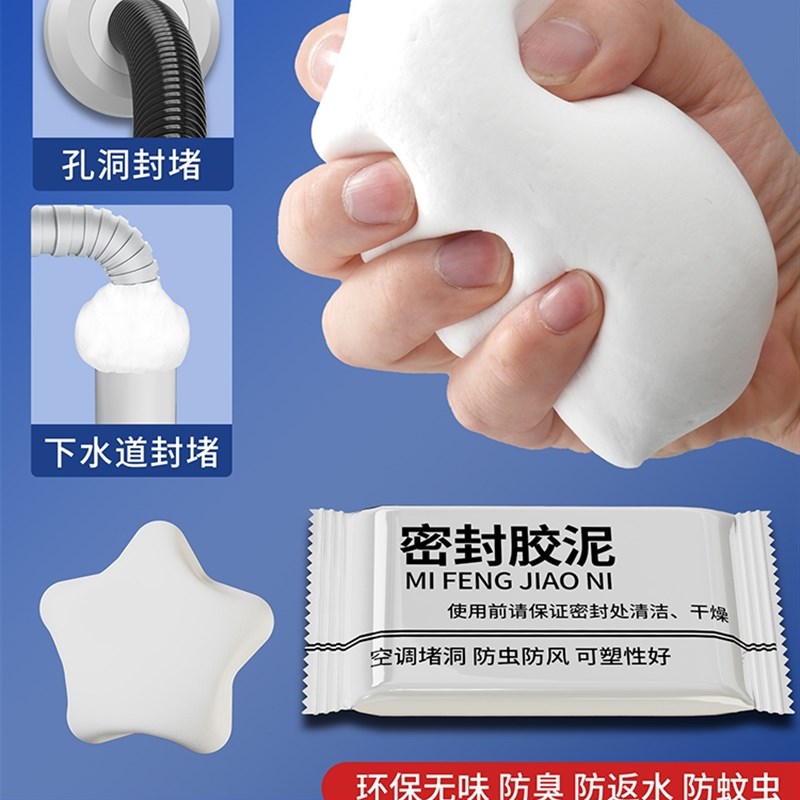 密封胶泥下水道防臭防虫神器空调孔D口厨房堵洞防漏水防鼠墙孔家