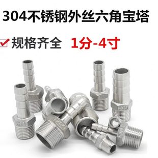 304不锈钢六角宝塔6分1寸1.2寸1.5寸2寸3寸4寸外丝皮管接头DN25